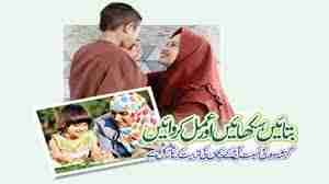 بچوں کی تربیت سب سے مشکل ترین کام