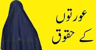 شوہر کا استقبال اور رخصت کرنے کا ثواب