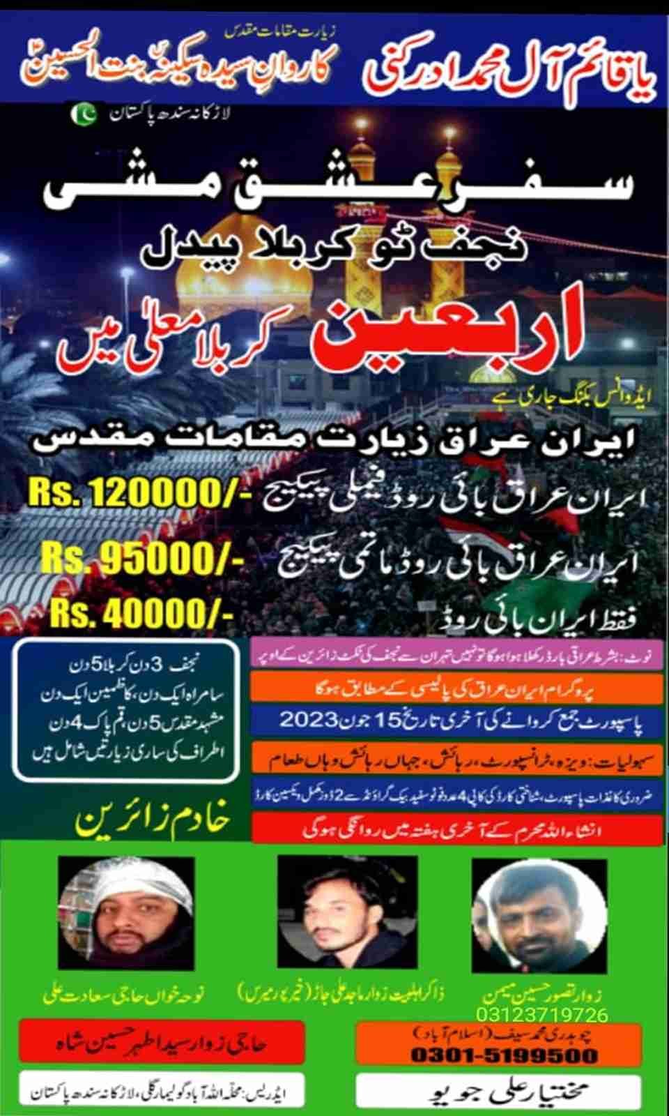 Karwan Syeda Sakina Bint al Hussain s.a