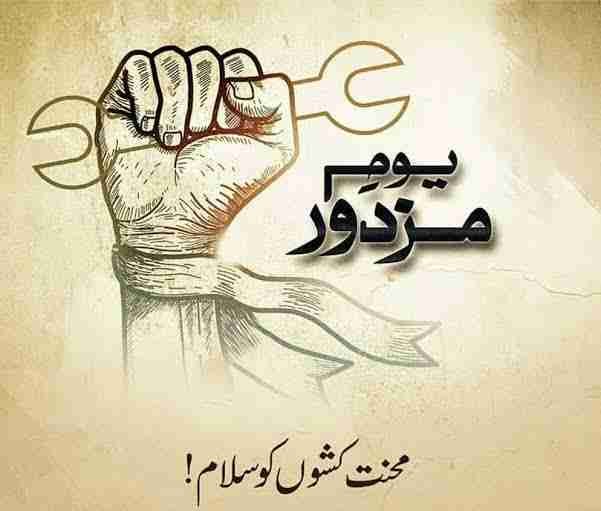 یوم مزدور