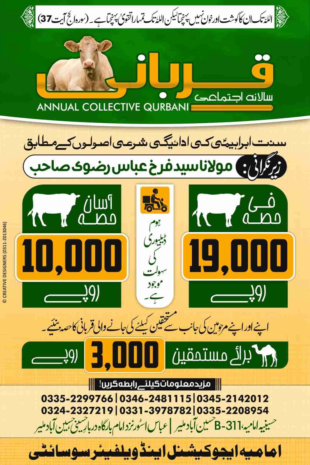 Imamia Educational & Welfare Society
