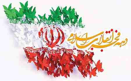 ایران میں انقلاب کے بعد علمی و تحقیقی پیشرفت