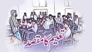 تعلیم کا اصل مقصد