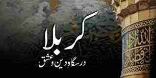 کربلائی شخصیات کے اوصاف سید الشہدا سے عشق