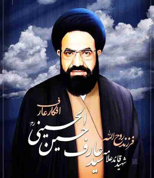 قائد شہید کی شہادت اور امام خمینی کا تعزیتی پیغام، چند نمایاں پہلو