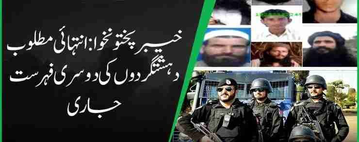 انتہائی مطلوب دہشتگردوں کی دوسری فہرست جاری، انعامی رقم مقرر