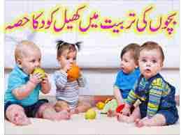 نفسیاتی لحاظ سے کھیل کی اہمیت