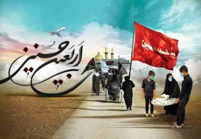 اربعین، شاہراہ بہشت سے درِ بہشت تک