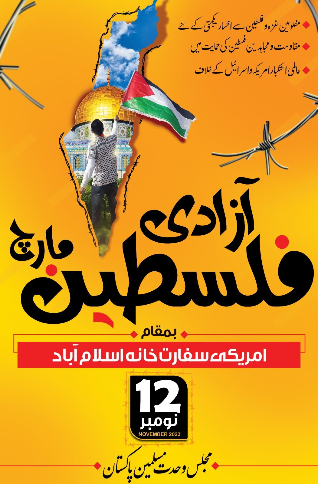 ایم ڈبلیو ایم کا 12 نومبر کو امریکی سفارت خانہ کے سامنے احتجاج کا اعلان