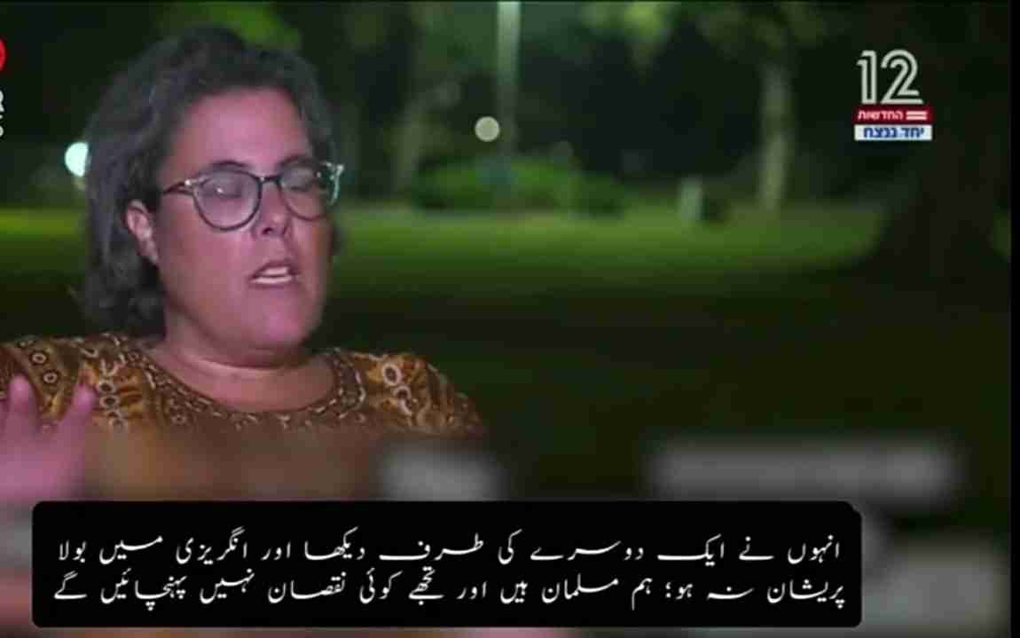 حماس عورتوں اور بچوں کو نشانہ نہیں بناتی، اسرائیلی خاتون کا انٹرویو وائرل
