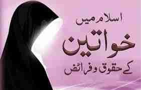 زوجہ کا حق