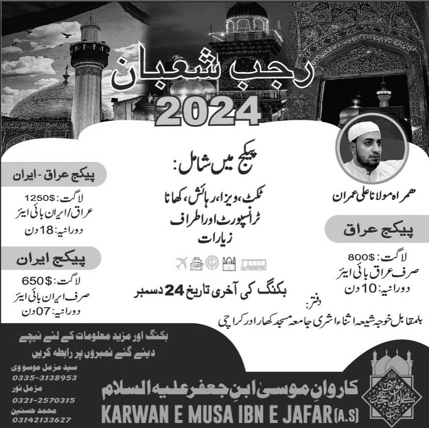 Karwan e Ibn e Jaffar as