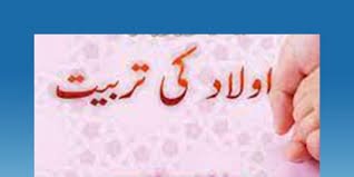 بچے کی دینی تربیت