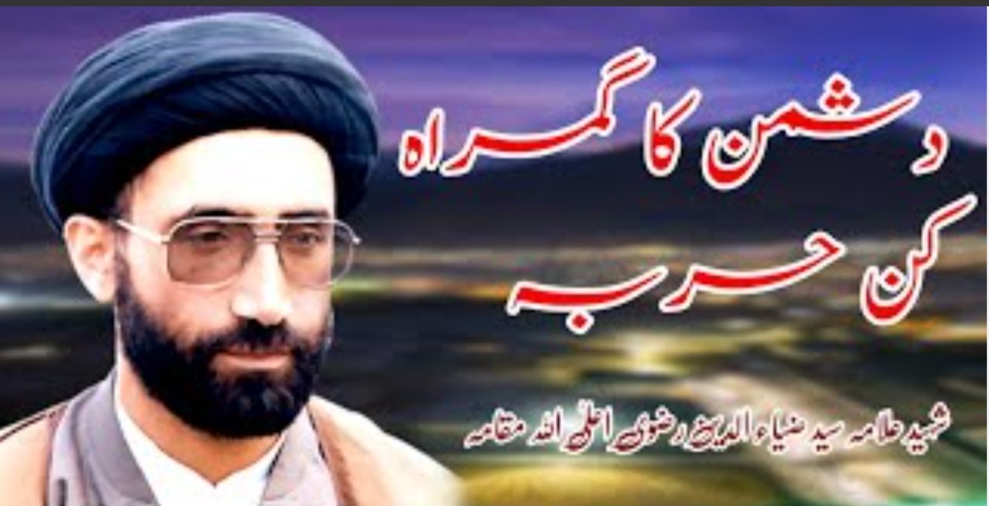 شہید ضیاء الدین رضویؓ۔۔۔ روشن زندگی اور سُرخ موت کا حسین امتزاج