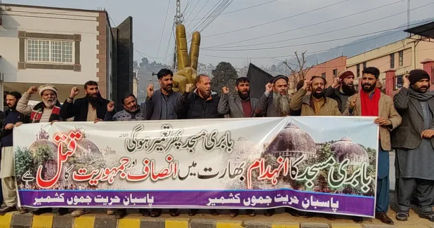 مظفر آباد: تاریخی بابری مسجد کی جگہ رام مندر کی تعمیر کیخلاف احتجاج