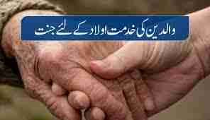 اقتباس |والدین کے حقوق (حصہ ششم)*