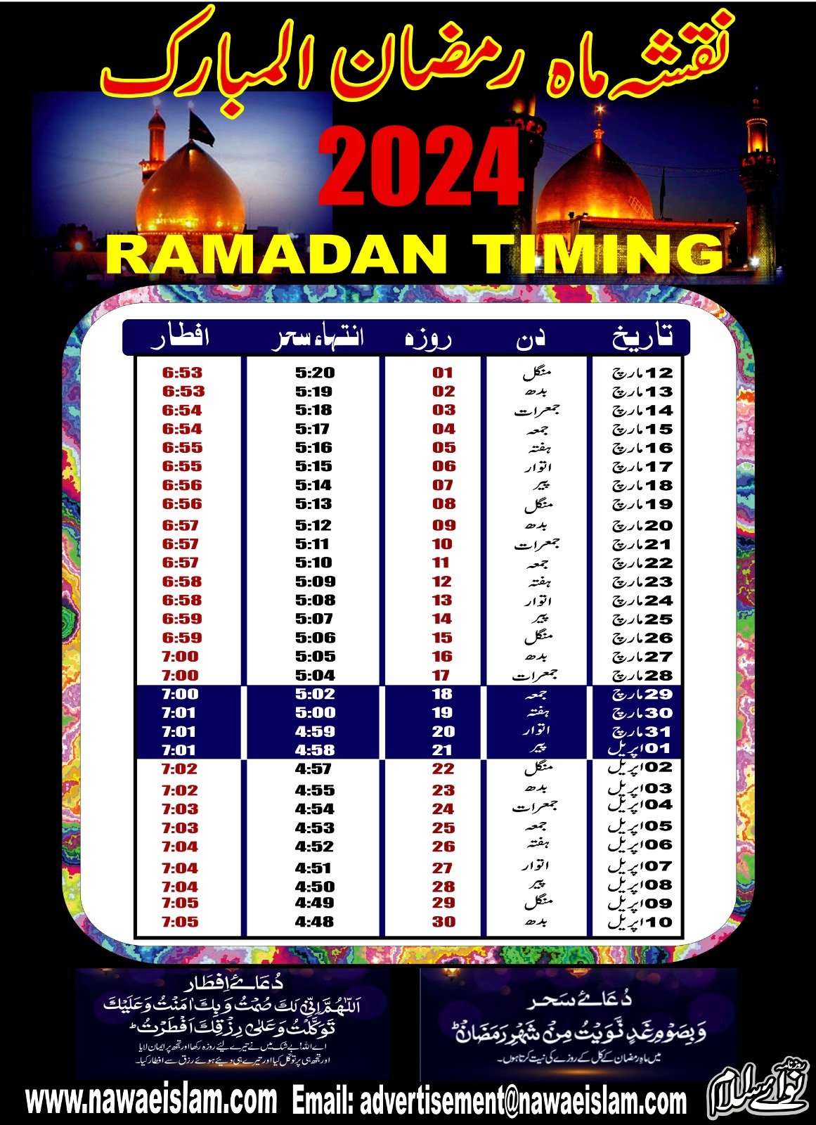 Ramzan add