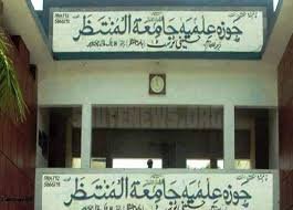 وفاق المدارس الشیعہ پاکستان کا فطرہ کی رقم کا اعلان