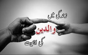 بچوں کی حکم عدولی