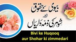 اقتباس |شوہر داری يعنى شوہر كى نگہداشت اور ديكھ بھال*