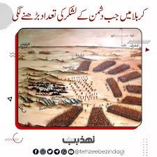 اقتباس |کربلا میں جب دشمن کے لشکر کی تعداد بڑھنے لگی