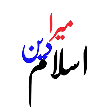 اسلام کی خدمت