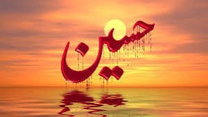 فکر امام حسین علیہ السلام کی الف ب