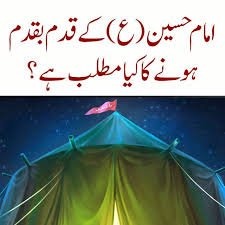 اقتباس |امام حسین (ع) کے قدم بقدم ہونے کا کیا مطلب ہے؟