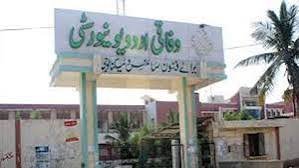 کراچی :وفاقی اردو یونیورسٹی میں یوم حسین کے انعقاد پر 2 طلبہ کا داخلہ اور ایک کی سند منسوخ