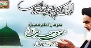 مجلس وحدت مسلمین پنجاب کا 12 تا 17 ربیع الاول ہفتہ وحدت منانے کا اعلان