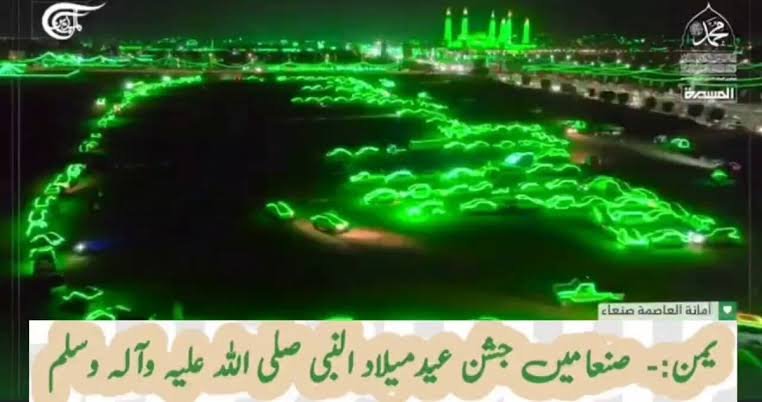 یمن میں یومِ ولادت رسول اکرم ص پر عظیم الشان اجتماع