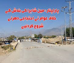 دو ہفتے سے پاراچنار پشاور مین شاہراہ کی بندش کیخلاف احتجاج