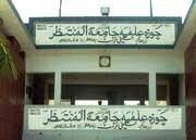 لاہور: جامعہ المنتظر میں حمایت از مظلومین کانفرنس 13 اکتوبر کو منعقد ہوگی