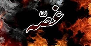 غصہ کے وقت درگزر کرنا