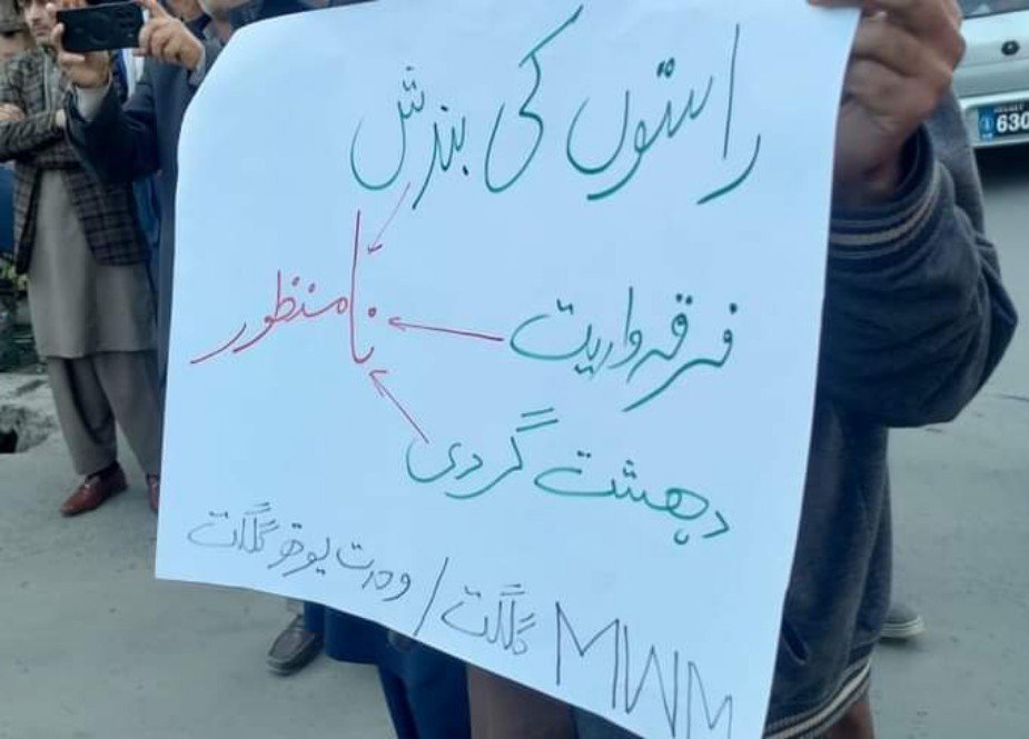 پاراچنار روڈ کی بندش کیخلاف گلگت میں مظاہرہ