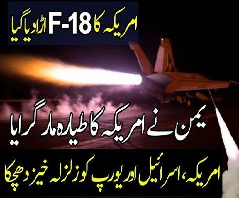 امریکی طیارہ بردار بحری بیڑے کو 8 کروز میزائل اور 17 ڈرون طیاروں سے نشانہ بنایا ہے، یمن