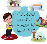 میں اپنی چھوٹی بیٹی کے لیے کیسا شیڈول بناؤں کیونکہ گھر میں وہ ہر وقت ٹی وی دیکھتی ہے؟
