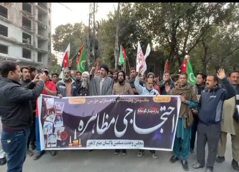 پاراچنار میں سڑک کی بندش کیخلاف لاہور پریس کلب پر احتجاجی مظاہرہ