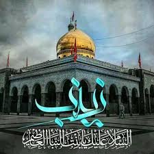 بی بی زینب (س) کے یوم وفات پر روضہ کو سیاہ پوش کرنے پر پابندی