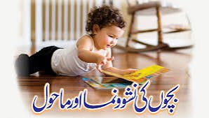 بچے۔۔۔ہماری روحی نشوونما کے بہترین مددگار*