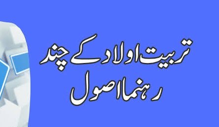 تربیت میں ایک مؤثر عامل خوراک ہے