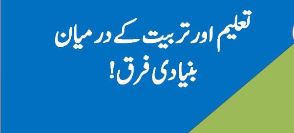 بچوں کی تعلیمی تربیت کے اصول اور نکات
