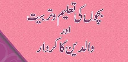 تربیت میں ایک مؤثر عامل خوراک ہے