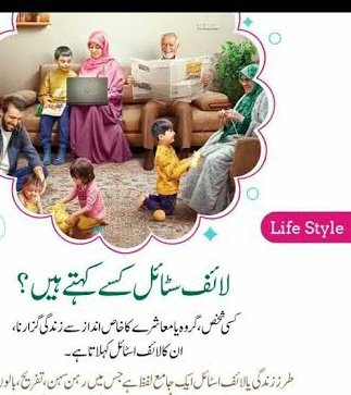 لائف سٹائل اور احساسات کا اظہار