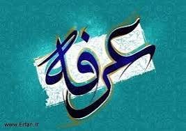 روز عرفہ کی فضیلت