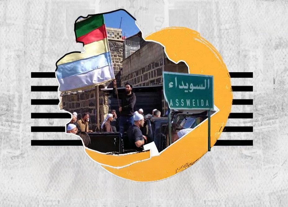 سویداء معاہدہ: دروزیوں کی خاموش فتح یا شام کی خودمختاری کا خاتمہ؟