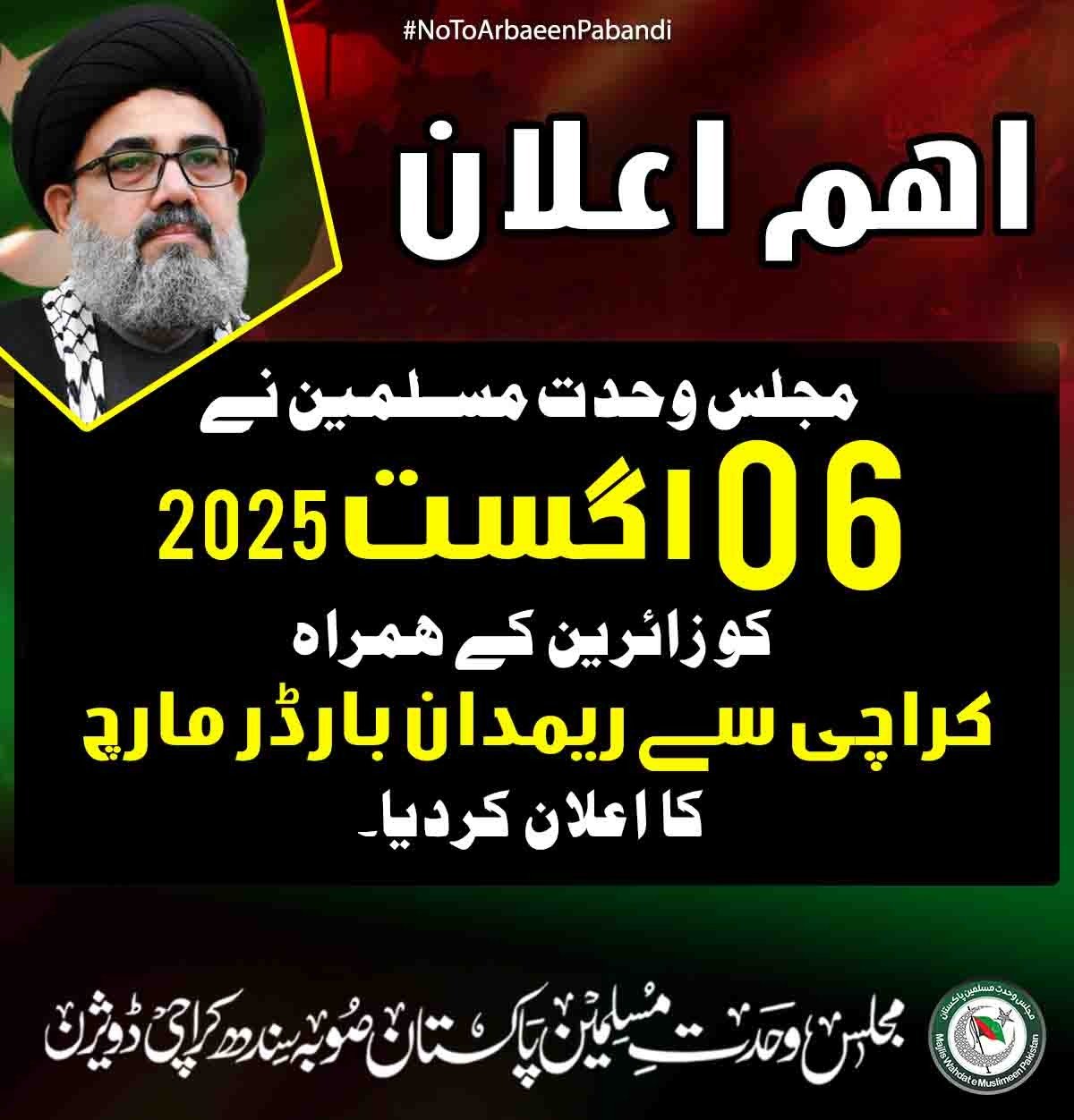 مجلس وحدت مسلمین کا 6 اگست کو کراچی سے ریمدان بارڈر مارچ کا اعلان