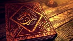 قرآن کریم سے زیادہ سے زیادہ استفادہ کرنے کی تعلیم