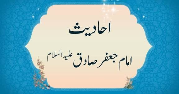 امام جعفر صادق(ع) کی چند احادیث کا خوبصورت مجموعہ