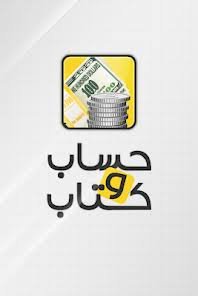 اپنا حساب کتاب کلئیر رکھیں!